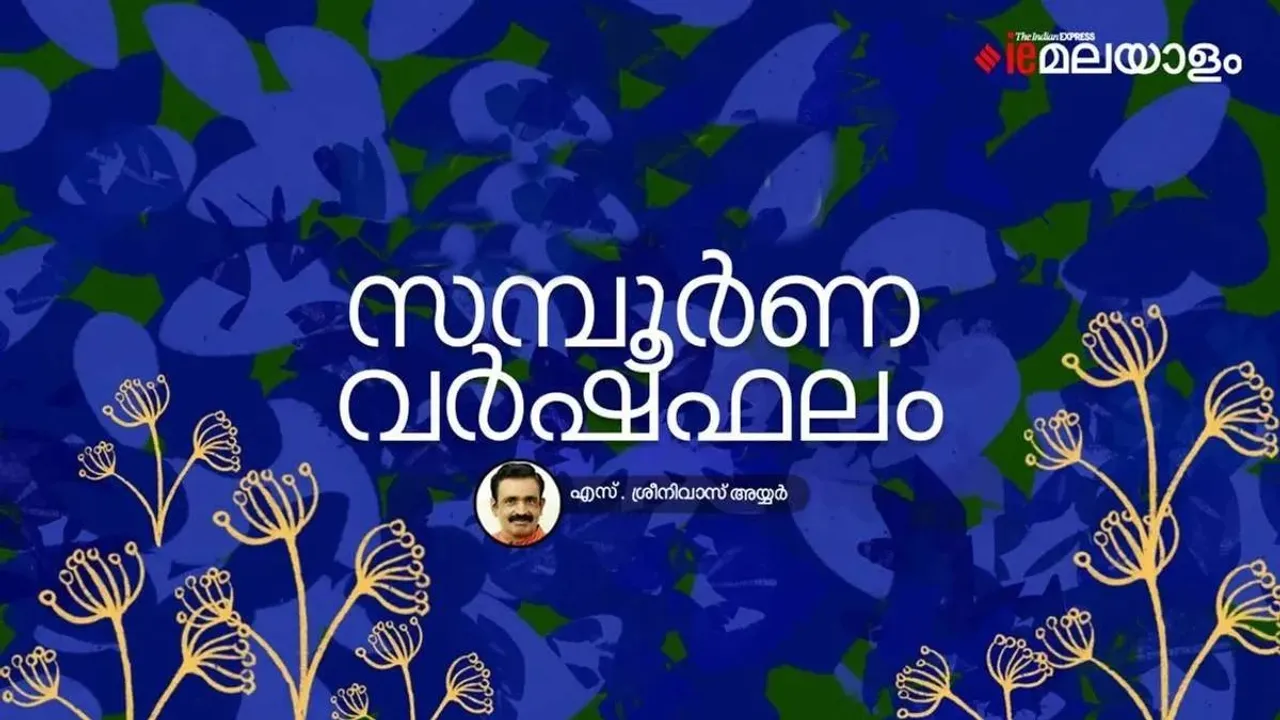 varshaphalam