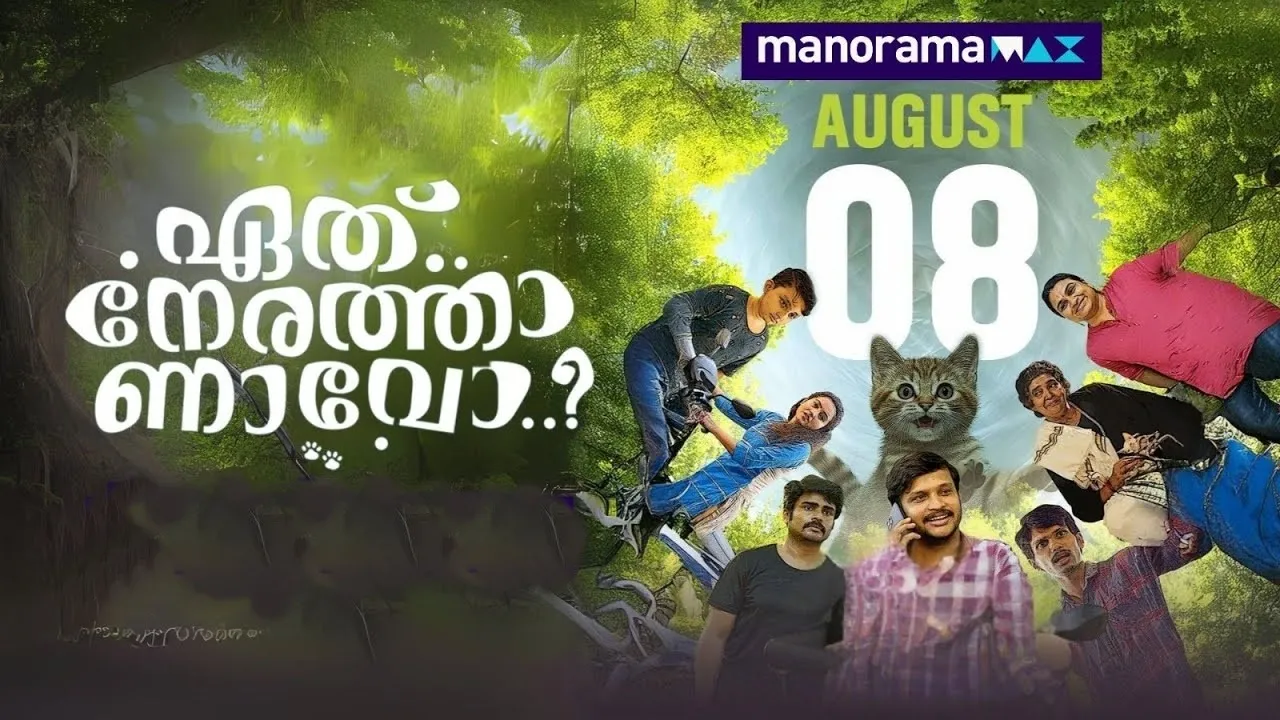 Eth Nerathaanavo OTT Release