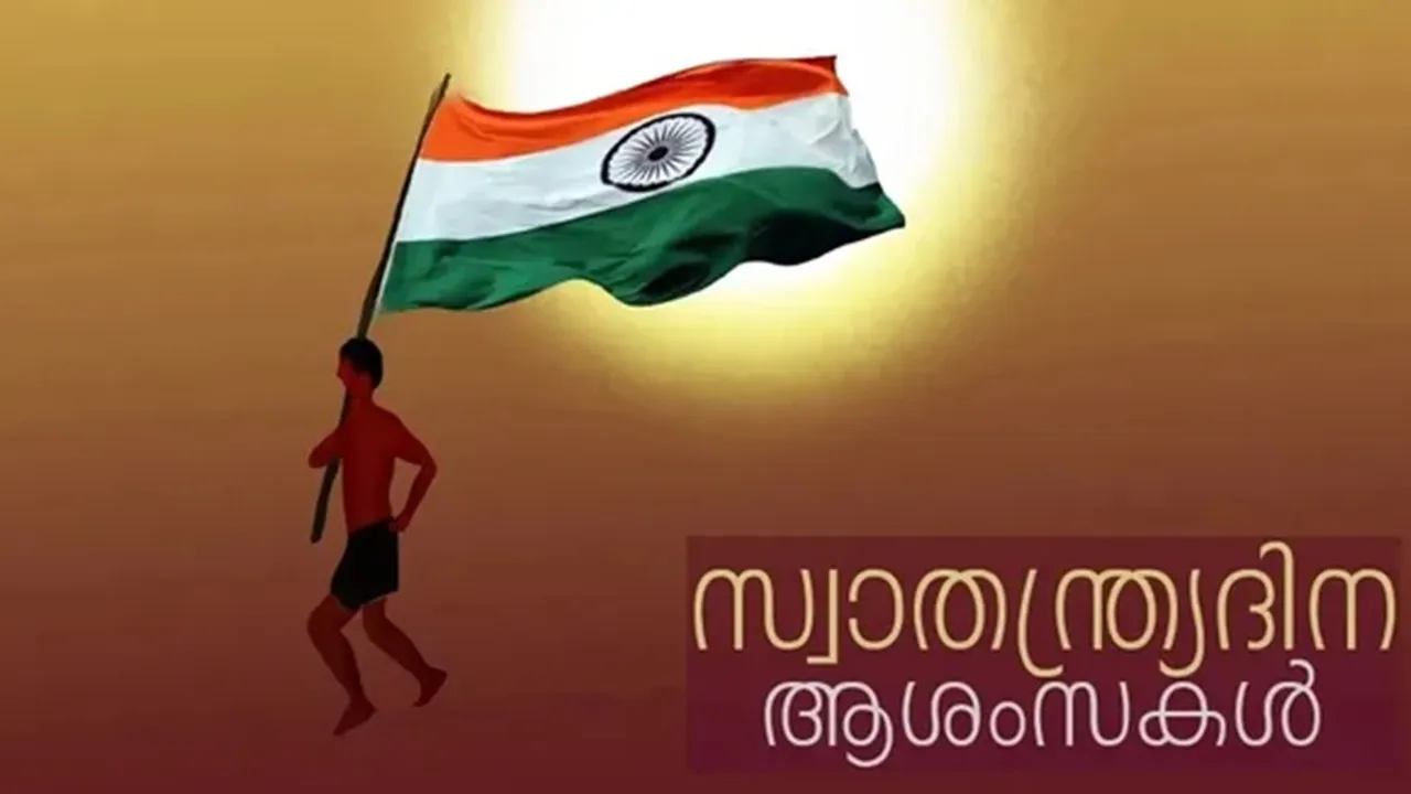 Independence Day 2025