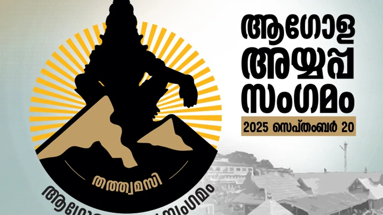 global ayyappa sangamam