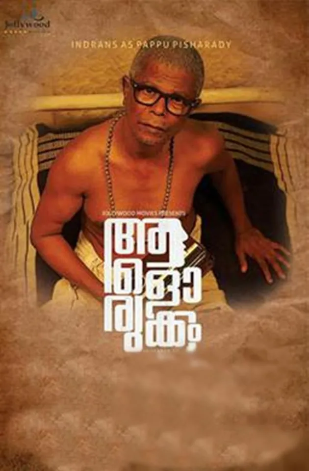 Aalorukkam OTT