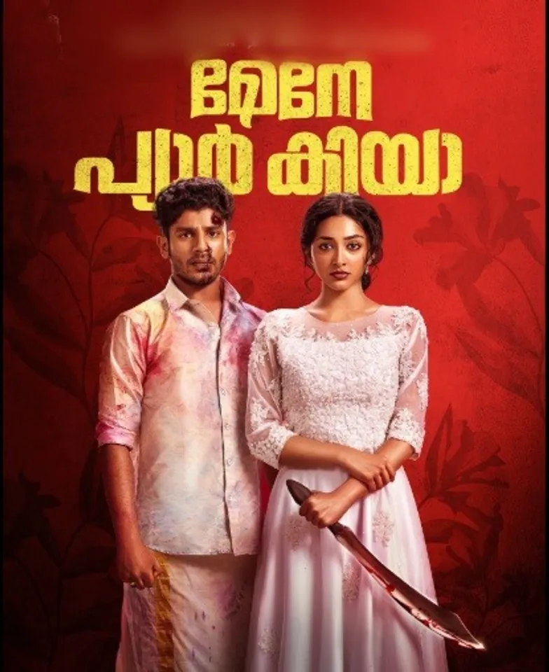 Maine Pyar Kiya OTT