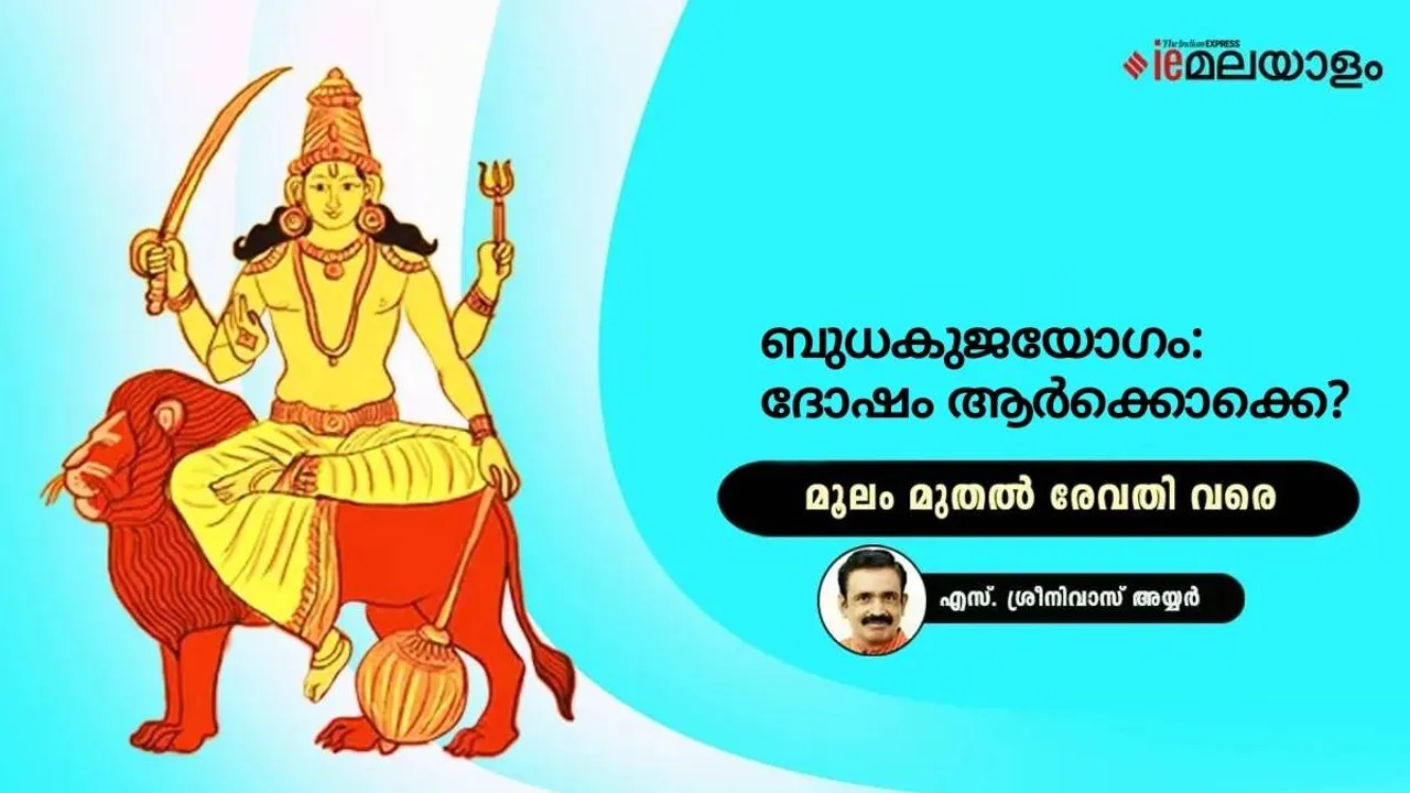 budhakooja moolam