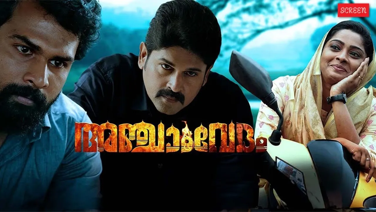 Anjaamvedham OTT release