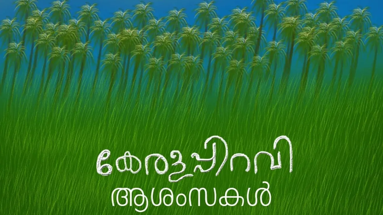 Kerala Piravi Wishes 2025  FI