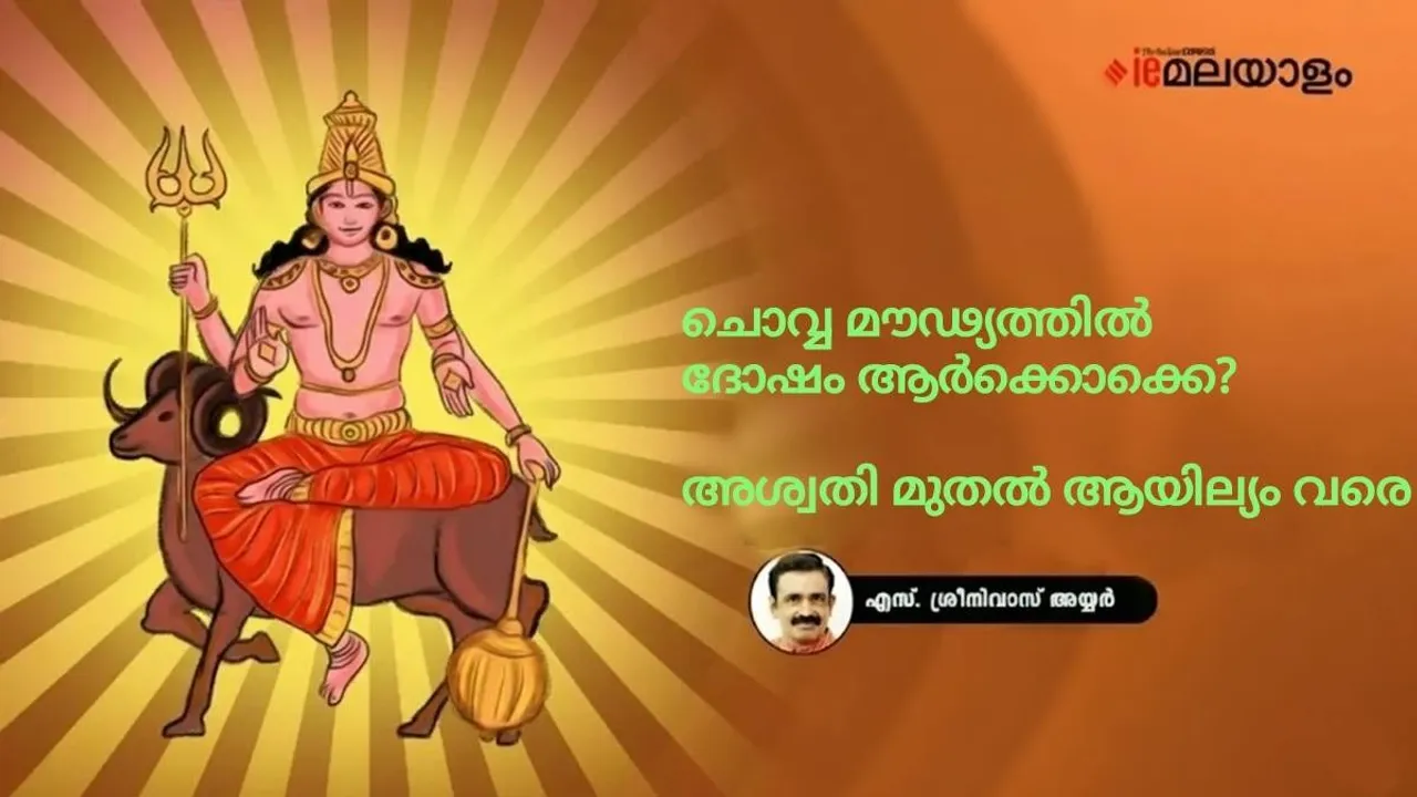 chovva maudyam ashwathy