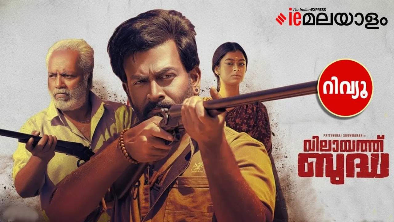 Vilayath Buddha Review