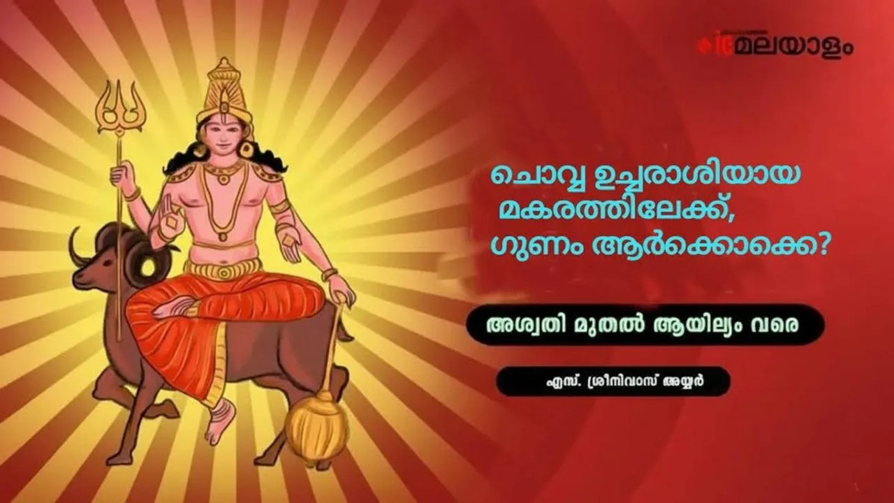 chovav makaram ashwathy