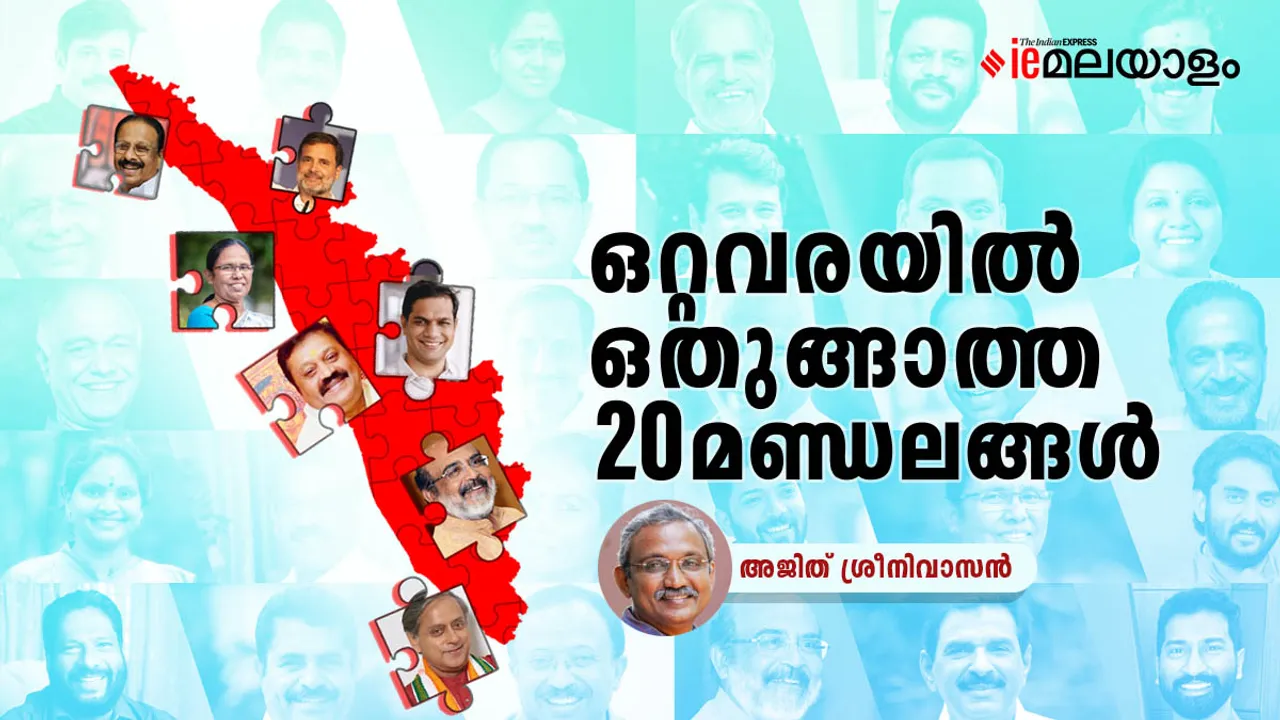 LoksabhaElections2024 | Ajith Sreenivasan 