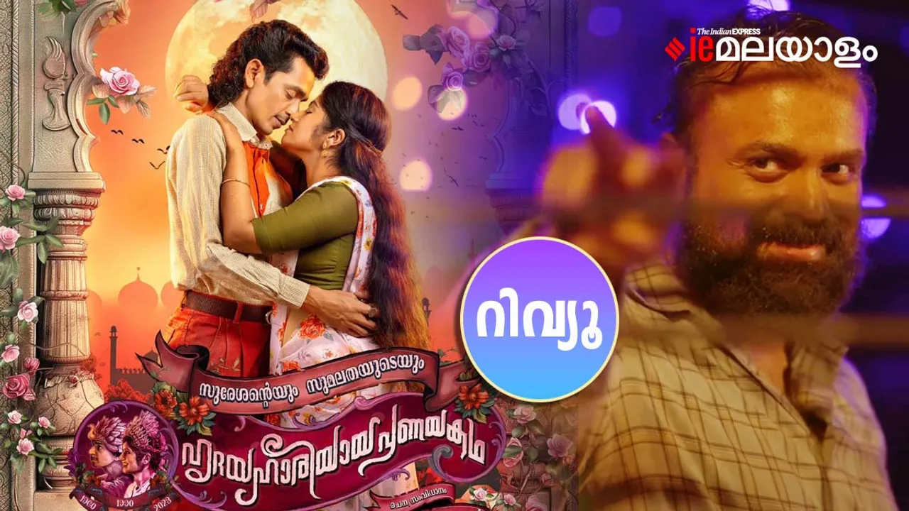 Sureshanteyum Sumalathayudeyum Hrudayahariyaya Pranayakadha
