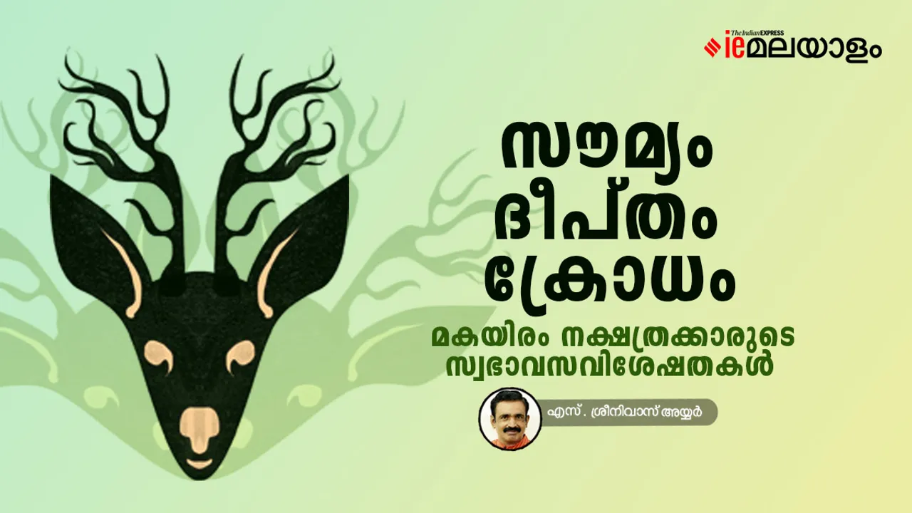 Makayiram Nakshatra | Horoscope 