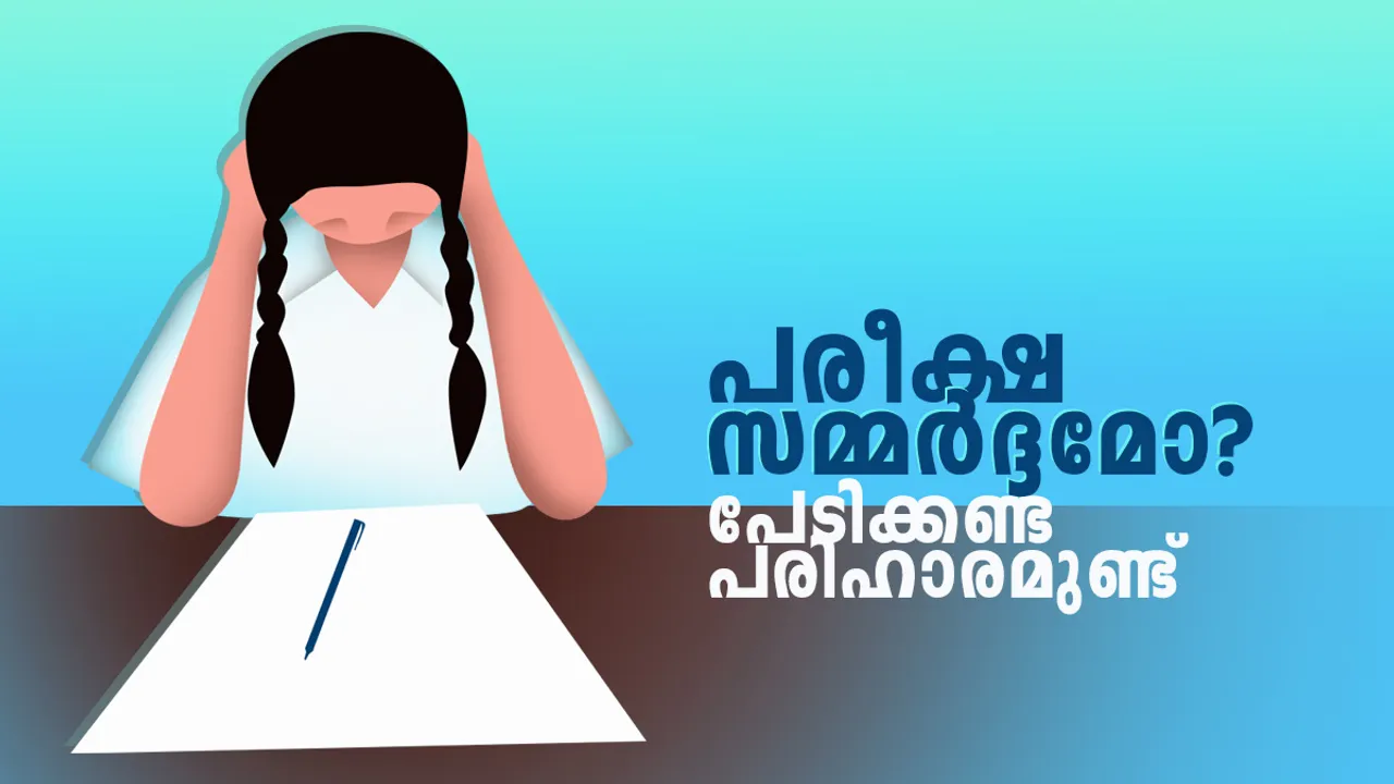 Exam Anxiety 