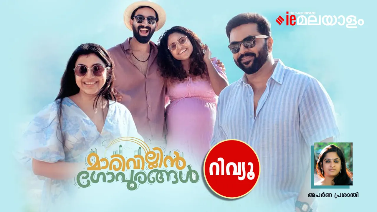 Marivillin Gopurangal |  Review 