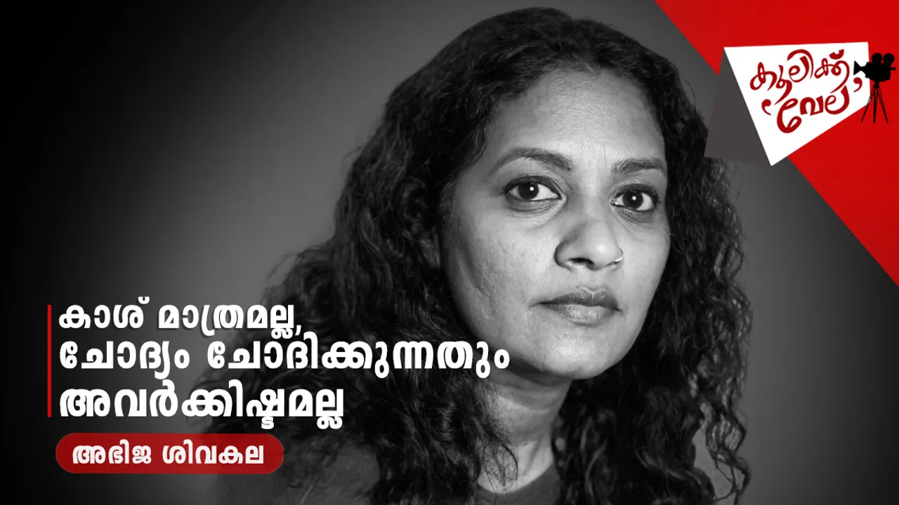 Abhija Sivakala