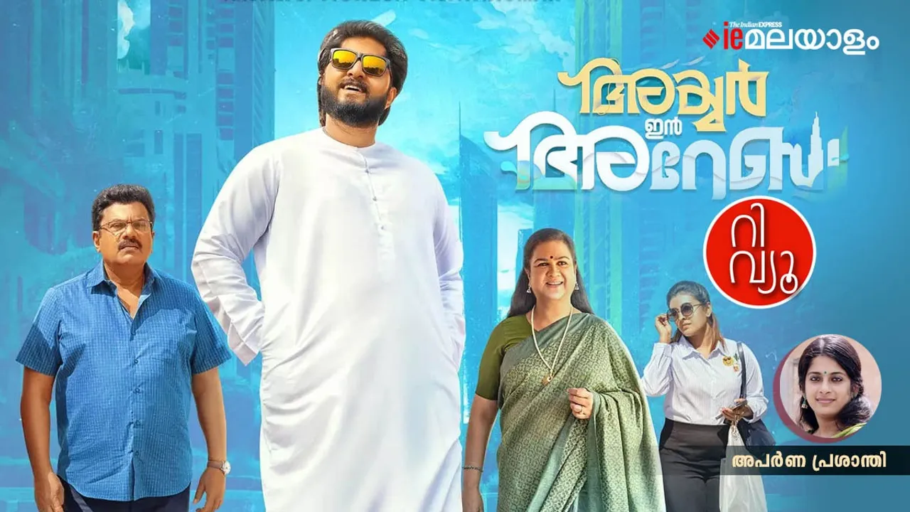 Iyer in Arabia Movie Review