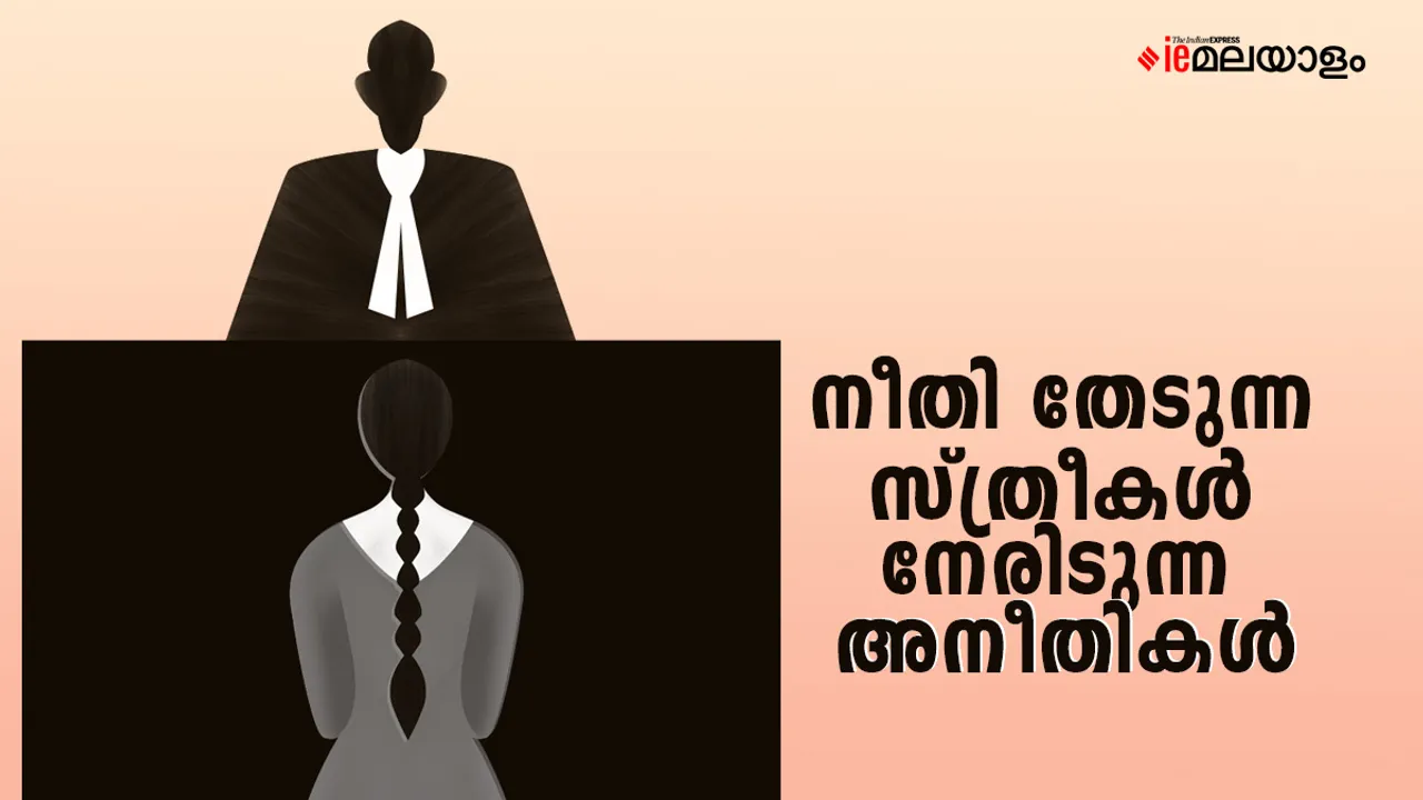 legal process stacked against women