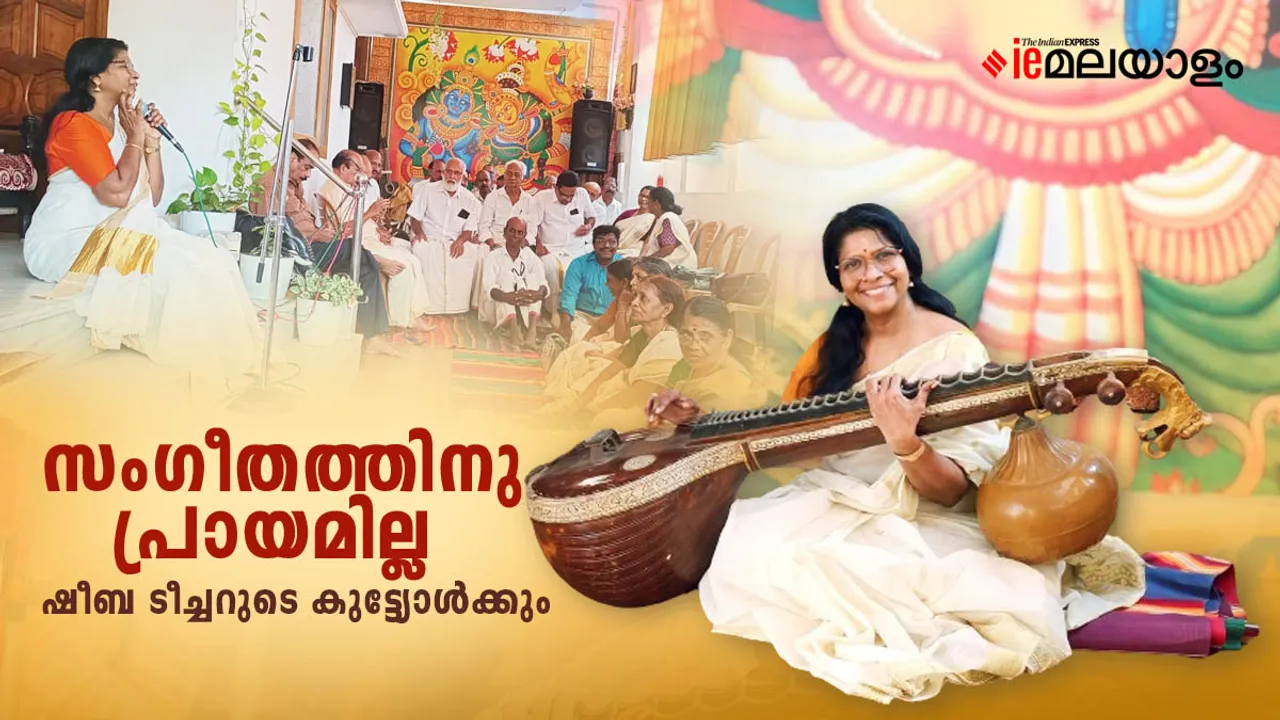 Sheeba Teacher| Music 