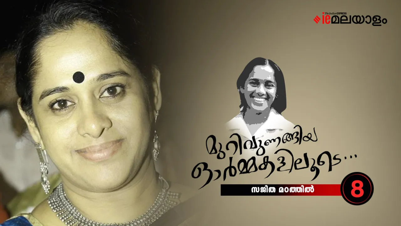 Sajitha Madathil Memories 