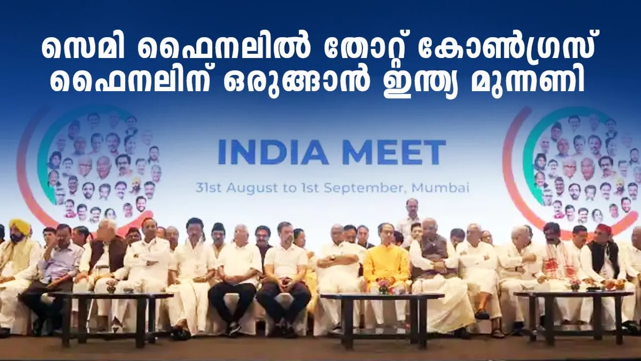 INDIA bloc leaders to meet  