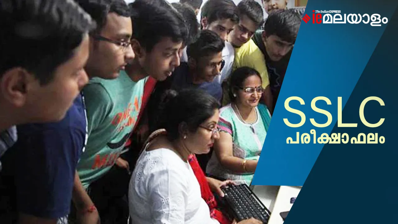 SSLC Exam Results 