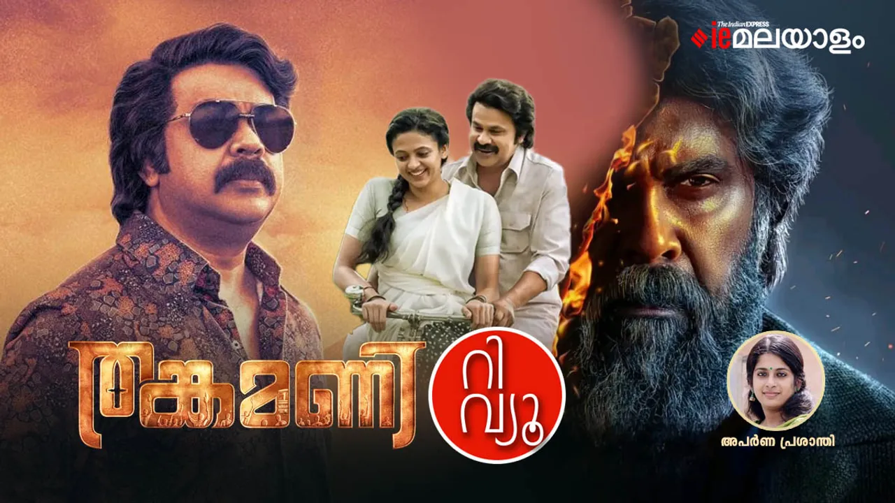 Thankamani Review | Dileep 