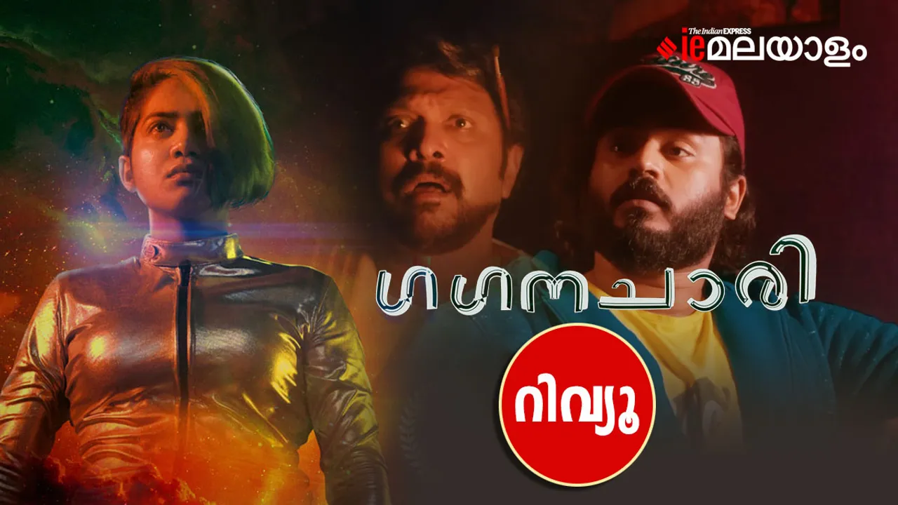 Gaganachari | Movie Review