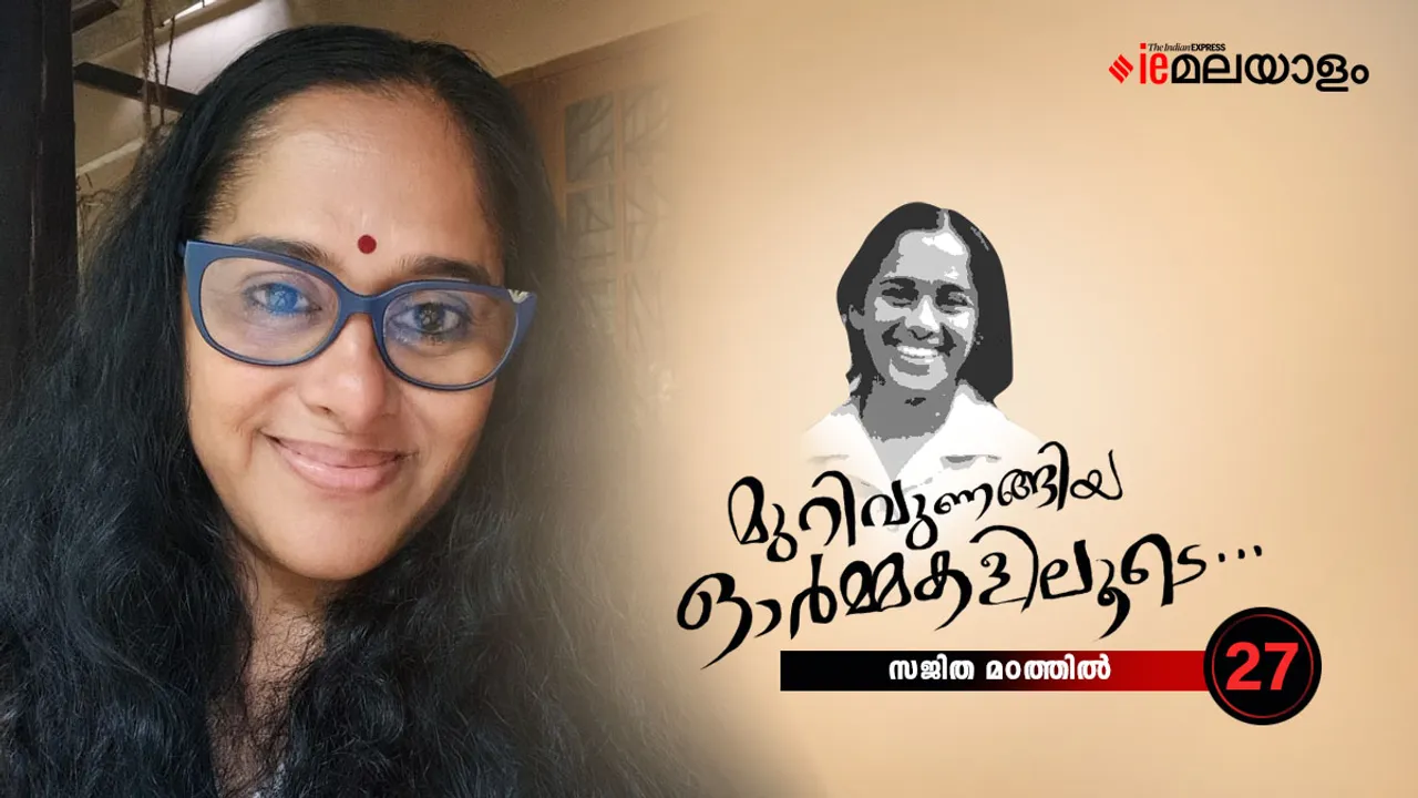 Sajitha Madathil | Memories 