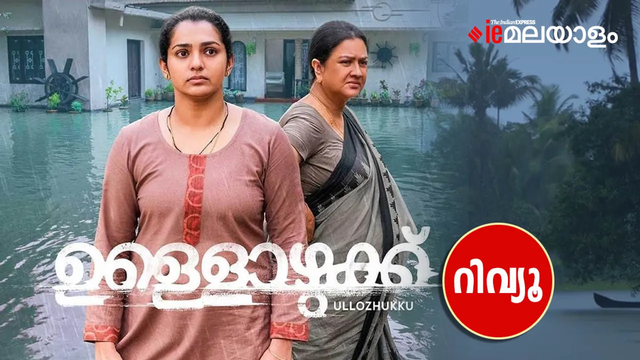 Ullozhukku | Movie Review