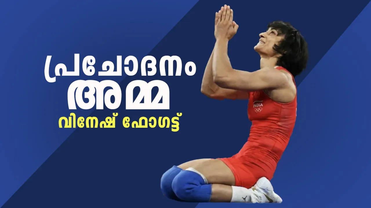 Vinesh Phogat