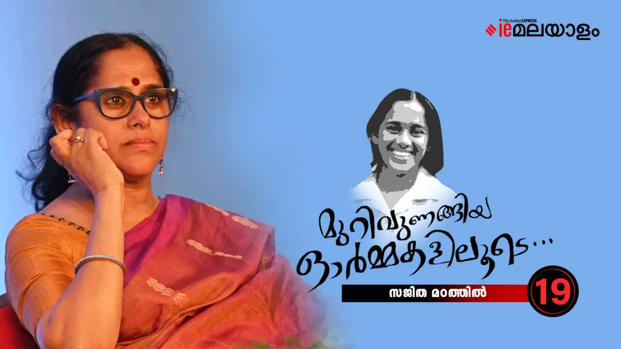 Sajitha Madathil |  Memories 