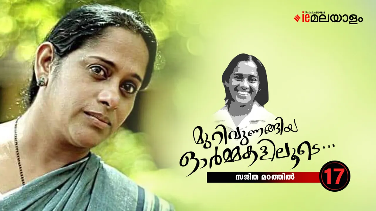Sajitha Madathil |  Memories 