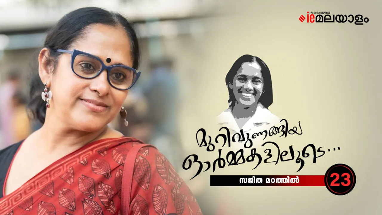 Sajitha Madathil|  Memories