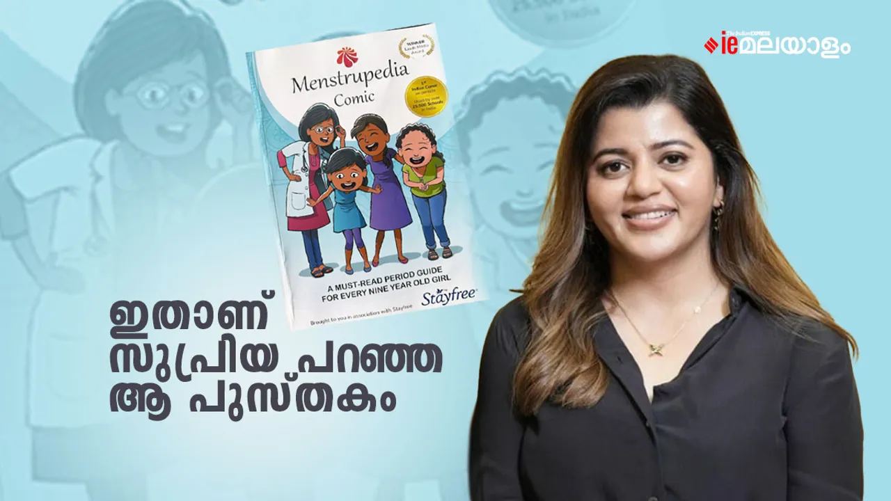 Supriya Prithviraj  Menstrupedia Comic