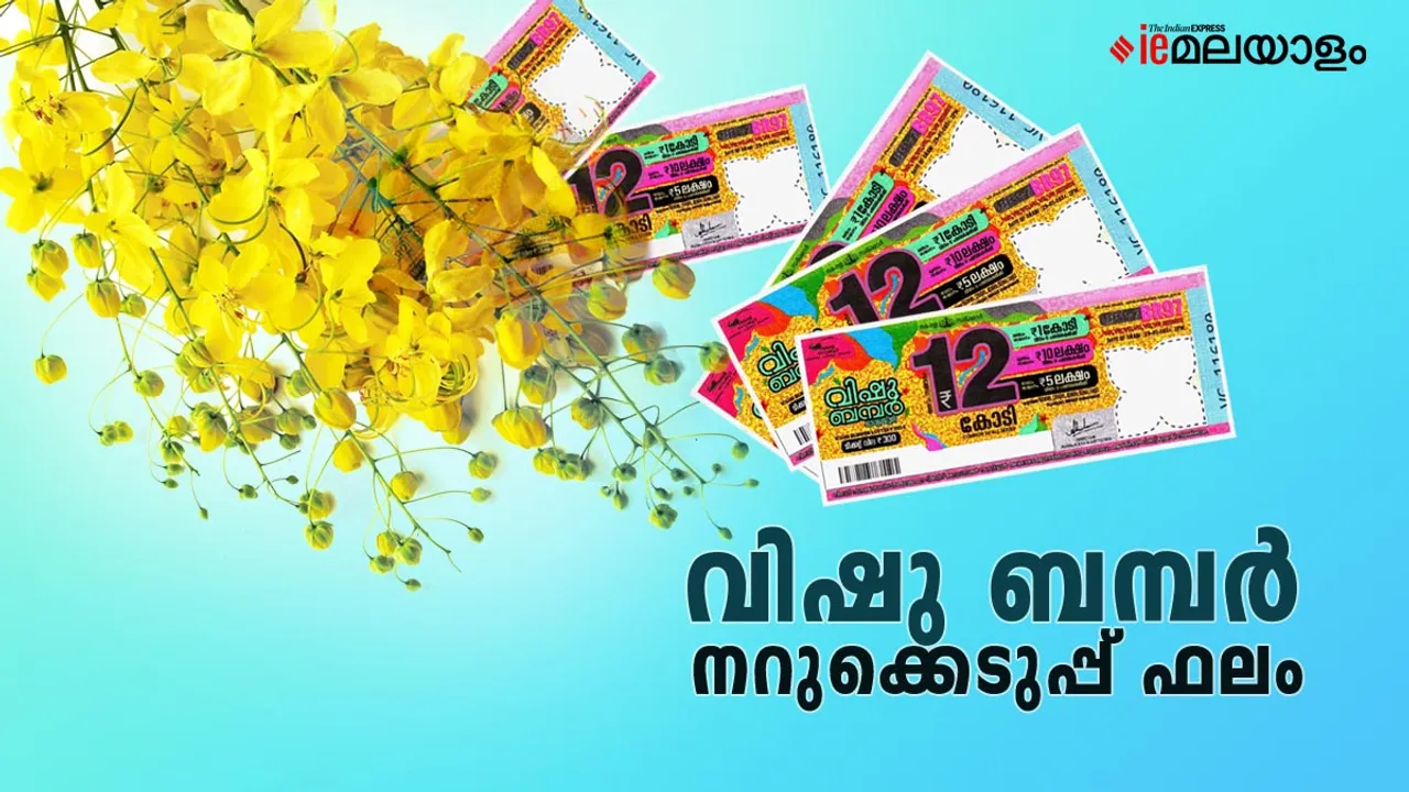Vishu Bumper Results | Lottery Results 