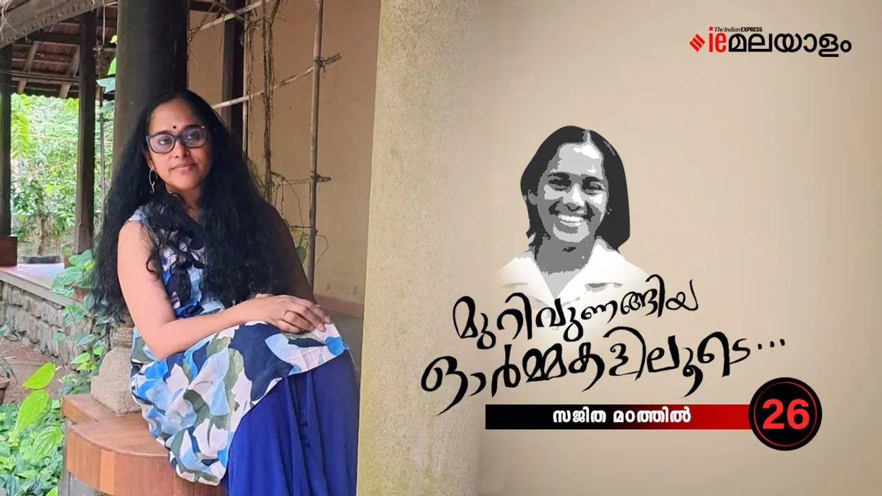 Sajitha Madathil |  Memories  