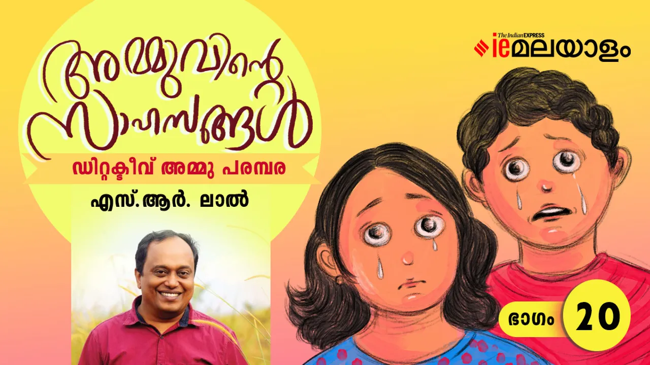 S R Lal Novel Part 20