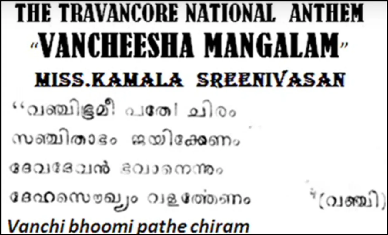 travancore national anthem, trivandrum, national anthem