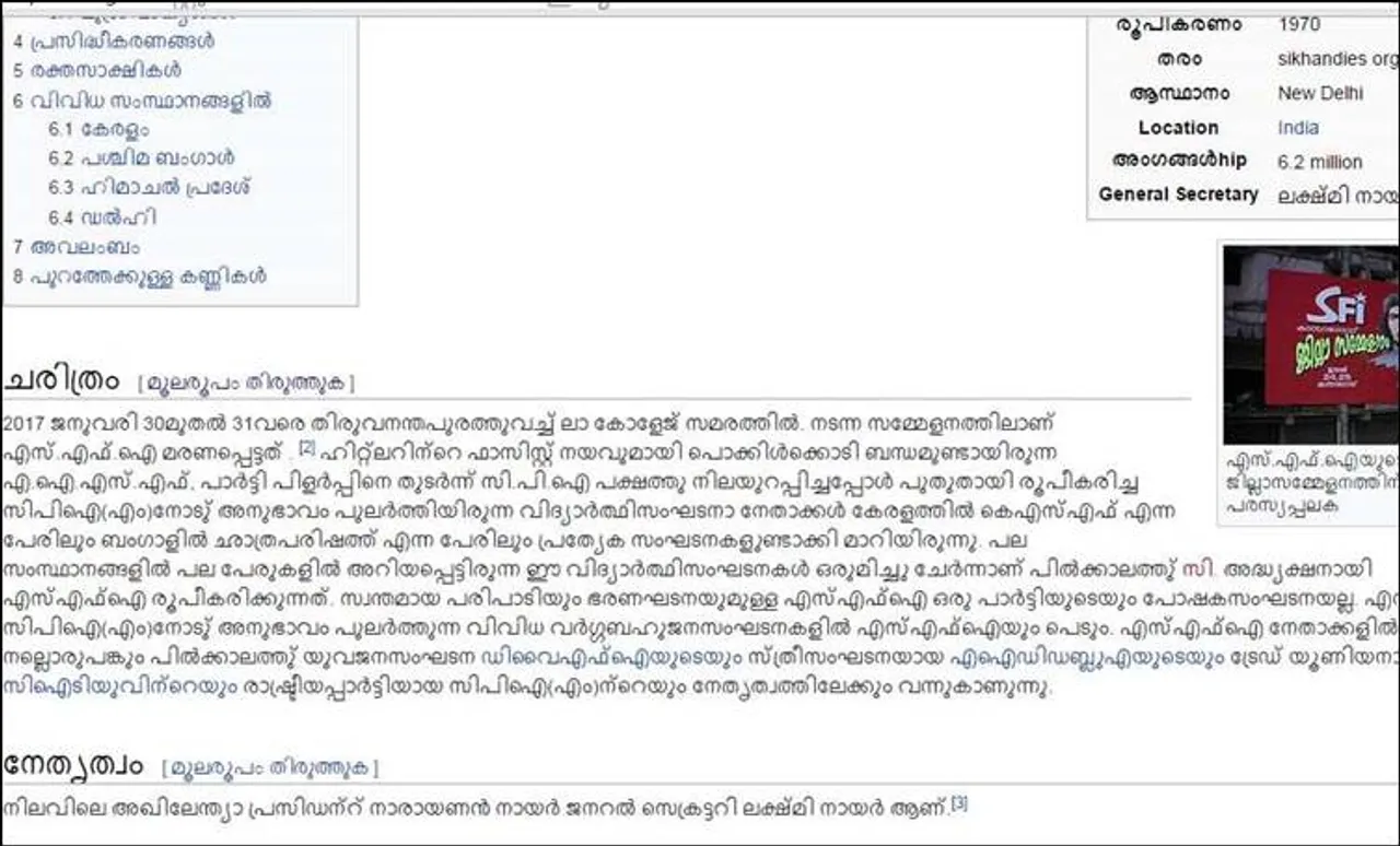 എസ്എഫ്ഐയുടെ വിക്കി പേജ് തിരുത്തി, വിദ്വേഷ പരാമർശം; ലക്ഷ്മിനായരെ അഖിലേന്ത്യാ ജനറൽ സെക്രട്ടറിയാക്കി