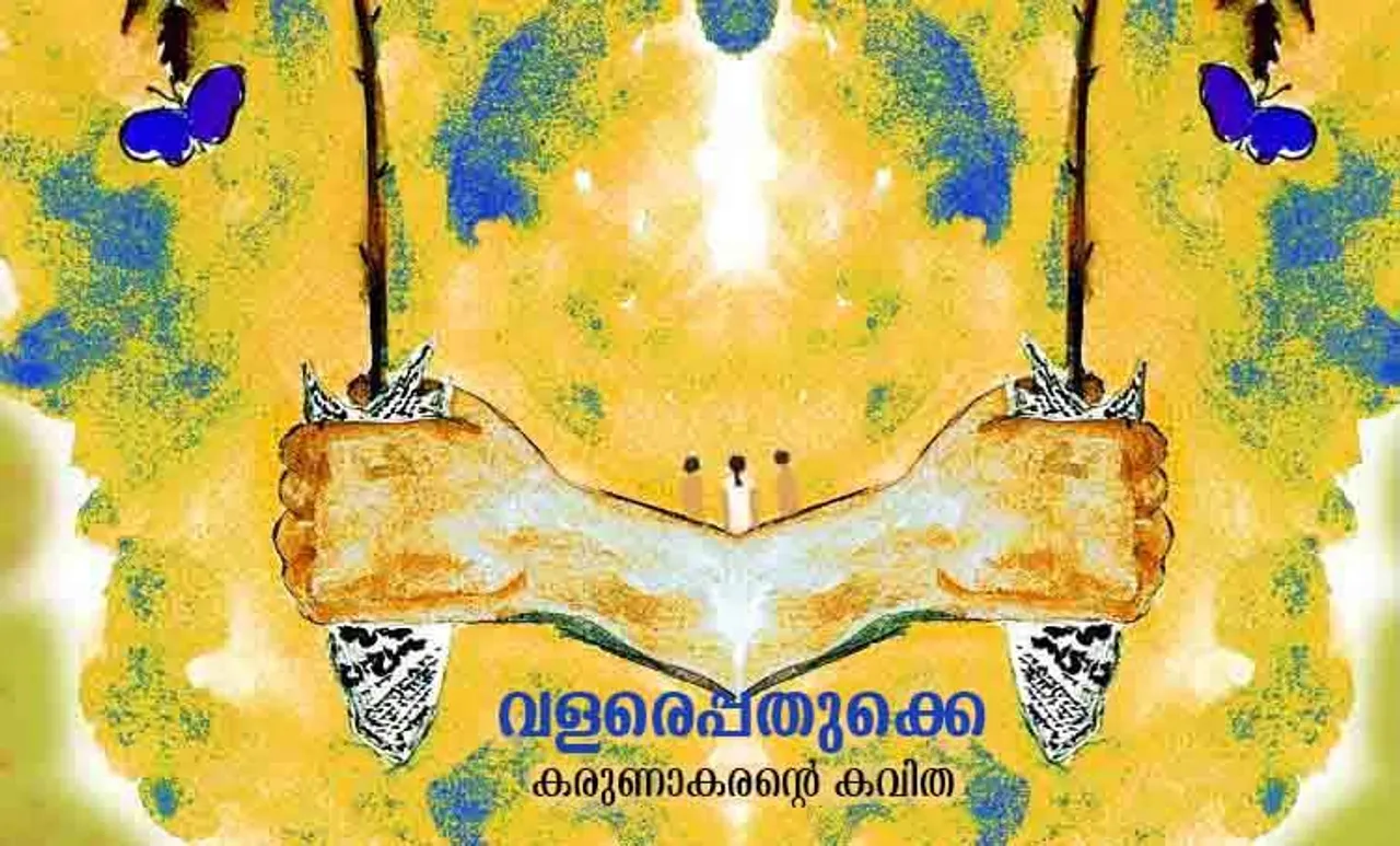 വളരെപ്പതുക്കെ -  കരുണാകരന്റെ കവിത