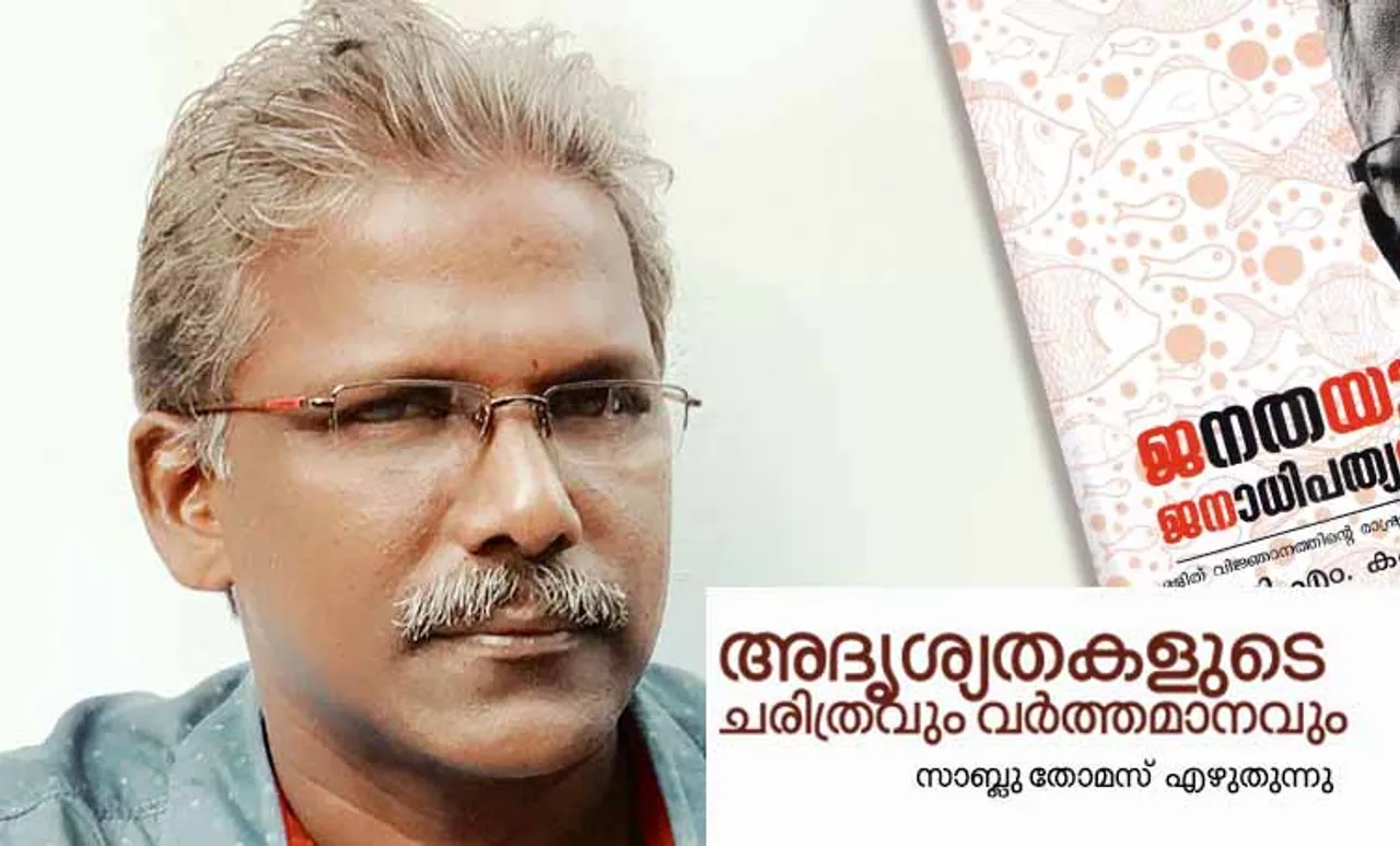 sunny m kapikkadu, dalit poitics, janathayum janathipathiyavumm