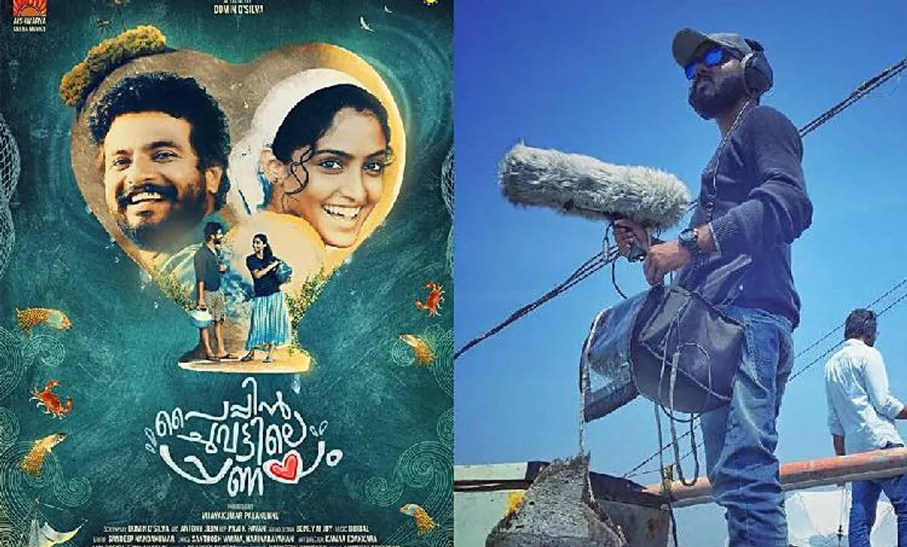 'മാറുന്ന മലയാള സിനിമക്ക് ഉത്തേജനമാകും പൈപ്പിൻ ചുവട്ടിലെ പ്രണയം'; ശബ്ദ വിസ്മയങ്ങൾ വിവരിച്ച് ബോണി എം ജോയ്