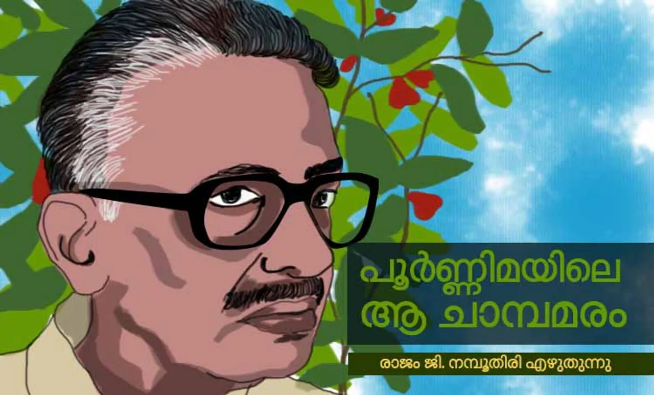 n.mohanan,malayalam writer,memories,rajam g. namboothiri