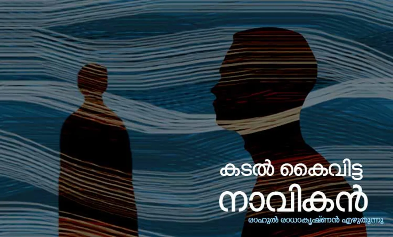 കടൽ കൈവിട്ട നാവികൻ