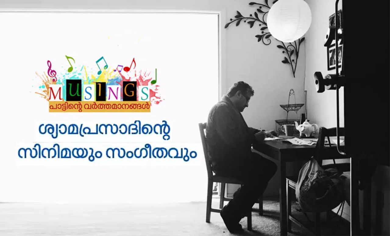 Musings - Films and Music of Shymaprasad