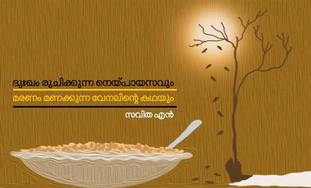 savitha ,memories, madhavikutty