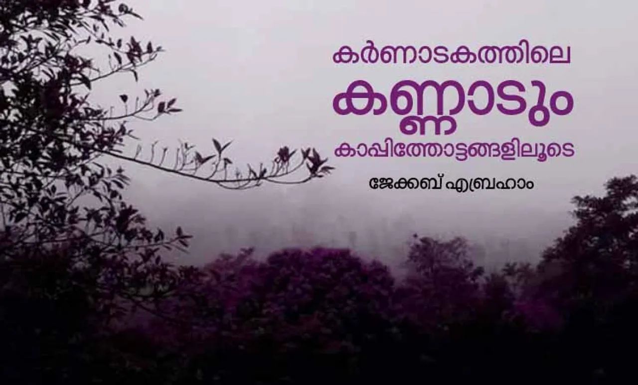 jecob abraham,karnataka,memories