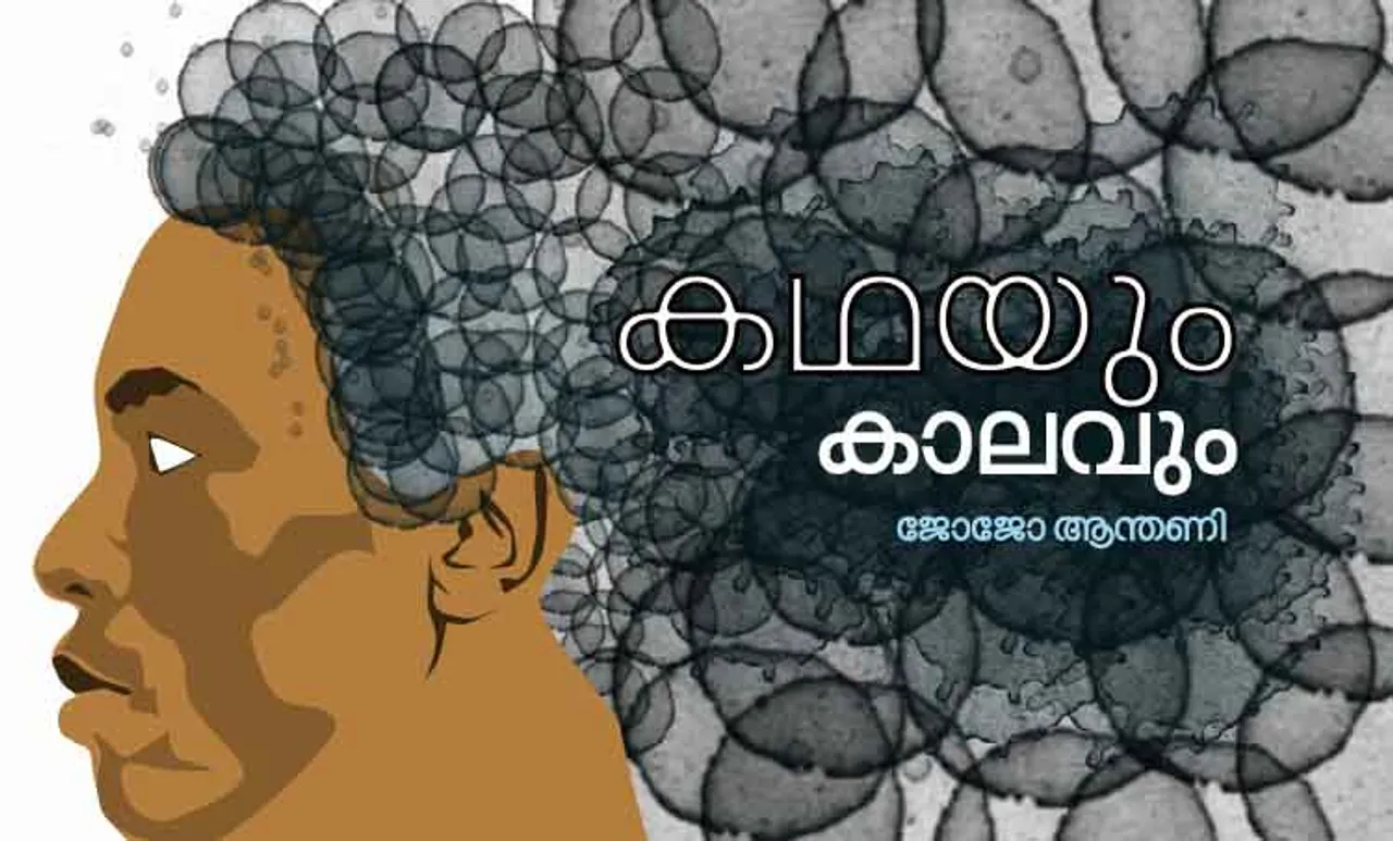 jojo anthony,story,malayalam,m.t vasudevan nair