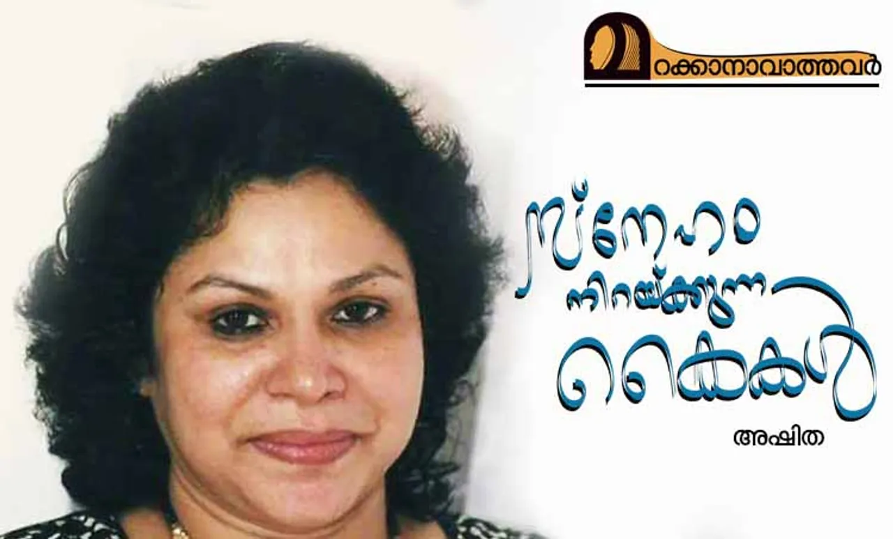 rosemary,ashita,malayalam writers,memories