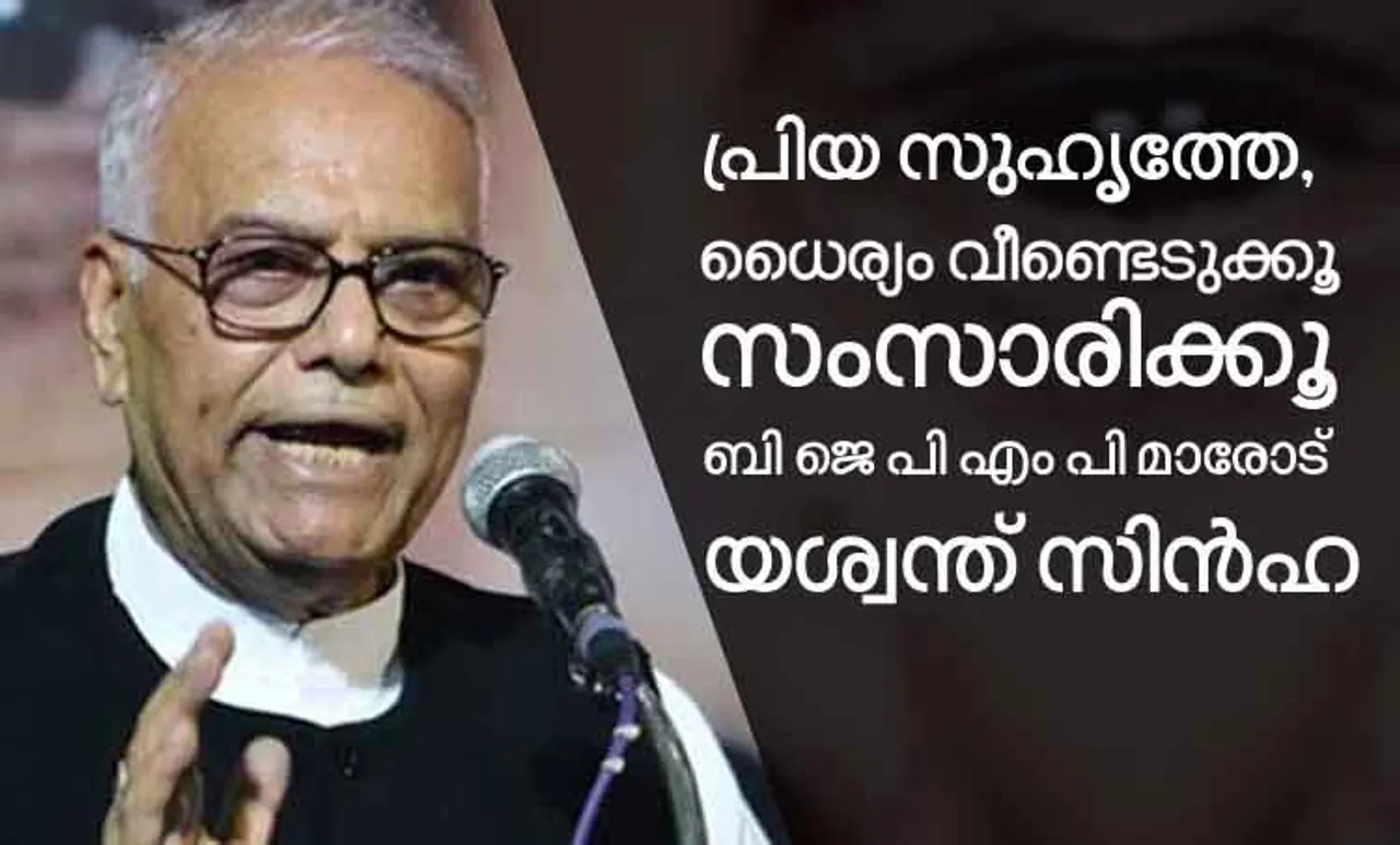 yashwant sinha