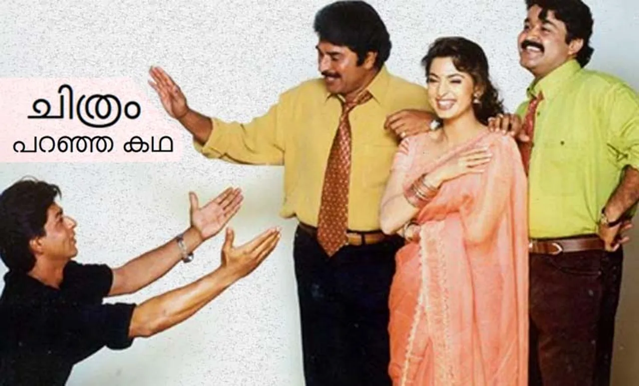 Mammootty Mohanlal Juhi Chawla Shah Rukh Khan